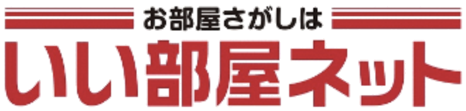 いい部屋ネット